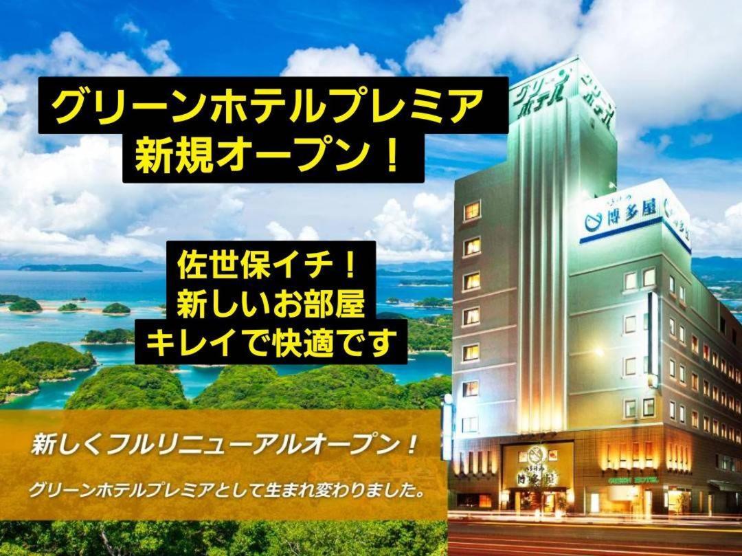 Sasebo Green Hotel Ngoại thất bức ảnh
